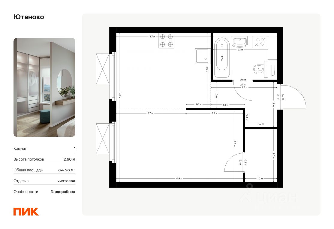 Продается1-комн.квартира,34,28м²