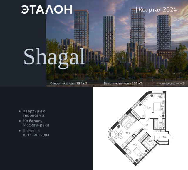 ЖК «Shagal»