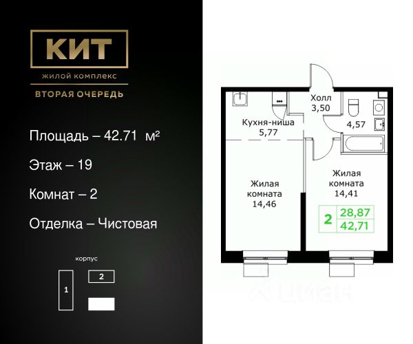 ЖК «КИТ 2»