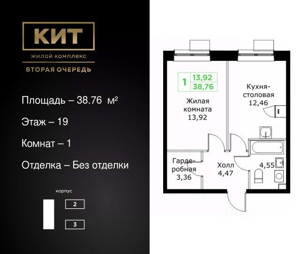 ЖК «КИТ 2»