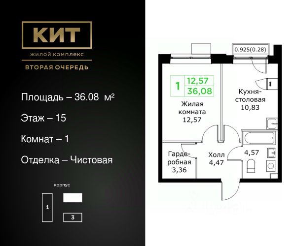 ЖК «КИТ 2»