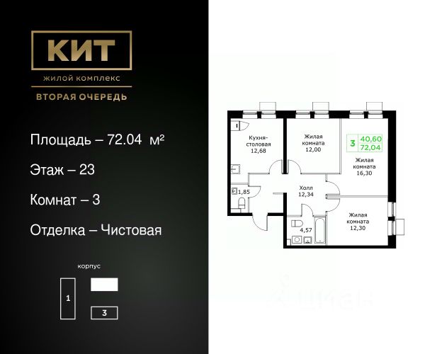 ЖК «КИТ 2»