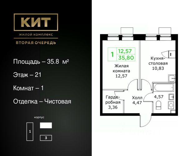 ЖК «КИТ 2»