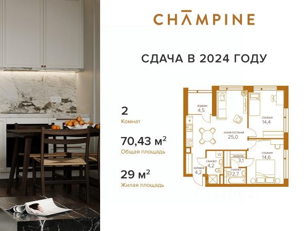 ЖК «Champine»