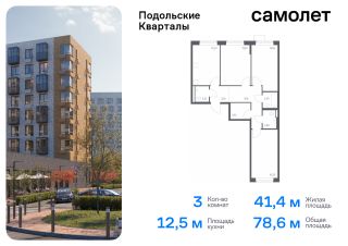 3-комн.кв., 79 м², этаж 5