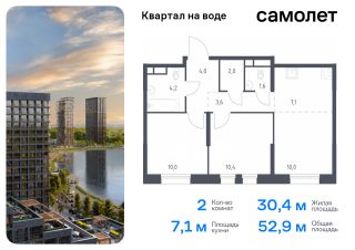 2-комн.кв., 53 м², этаж 8