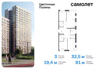 3-комн.кв., 81 м², этаж 2