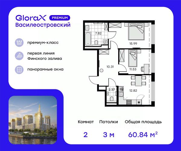 ЖК «GloraX Premium Василеостровский»