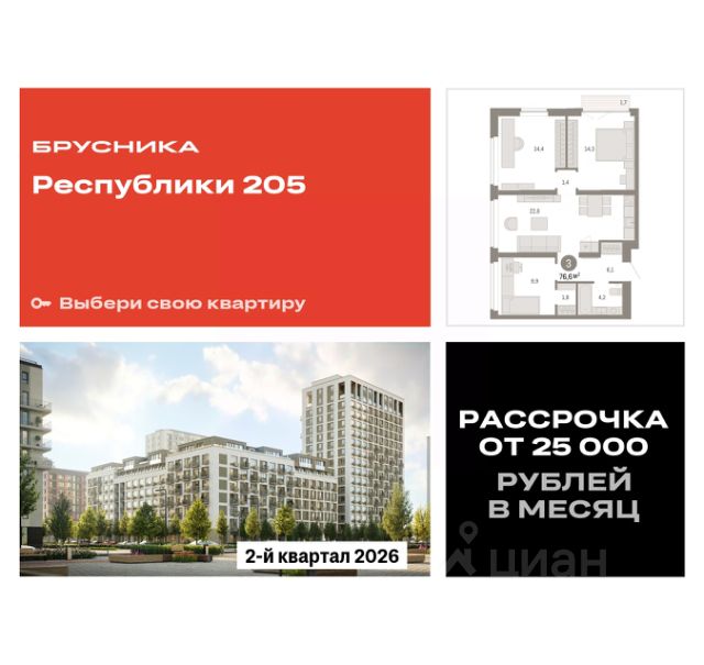 ЖК «Республики 205»