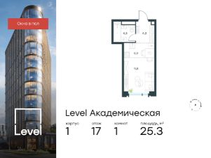 студия, 25 м², этаж 17