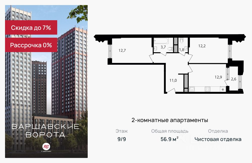 Продается2-комн.апартаменты,56,9м²