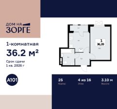 1-комн.кв., 36 м², этаж 4