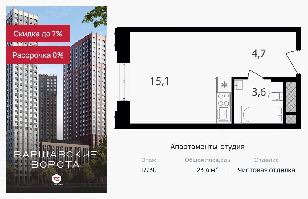 ПродаетсяАпартаменты-студия,23,4м²