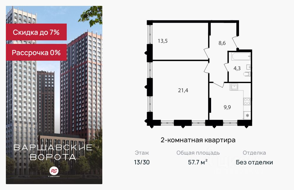 Продается2-комн.квартира,57,7м²