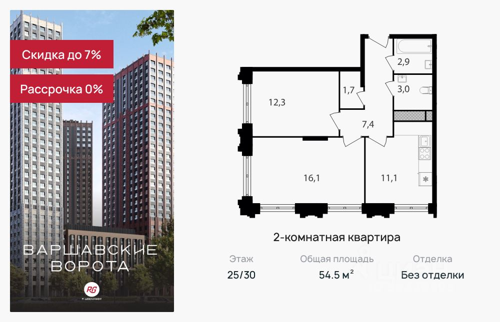 Продается2-комн.квартира,54,5м²