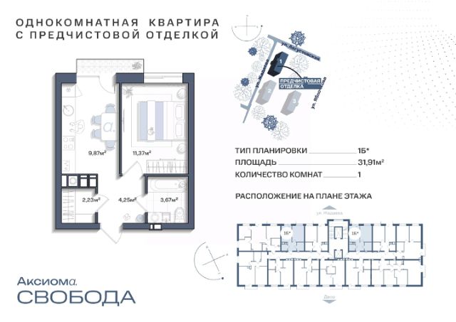 ЖК «Аксиома. Свобода»
