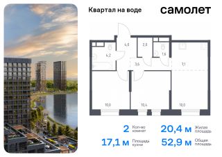 2-комн.кв., 53 м², этаж 2