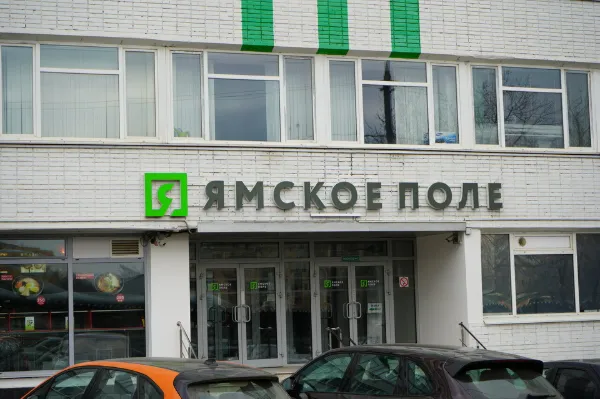 Бизнес-парк Ямское поле