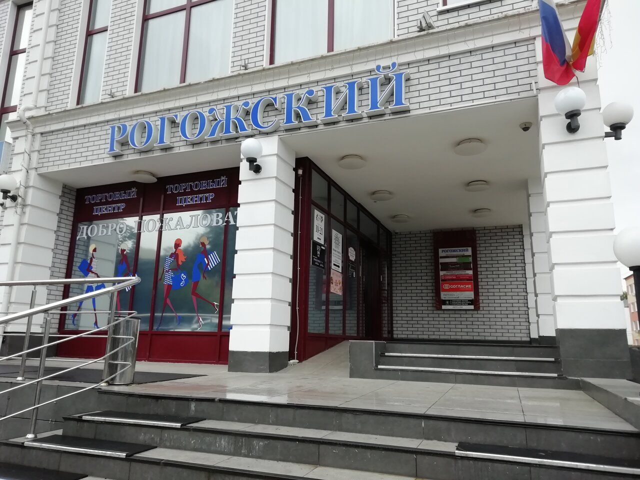 Торговом центре Рогожский