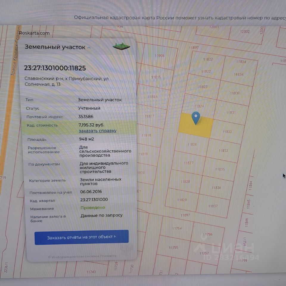 Купить участок 9,5сот. ул. Солнечная, 13, Краснодарский край, Славянский  район, Прикубанское с/пос, Прикубанский хутор - база ЦИАН, объявление  283216494