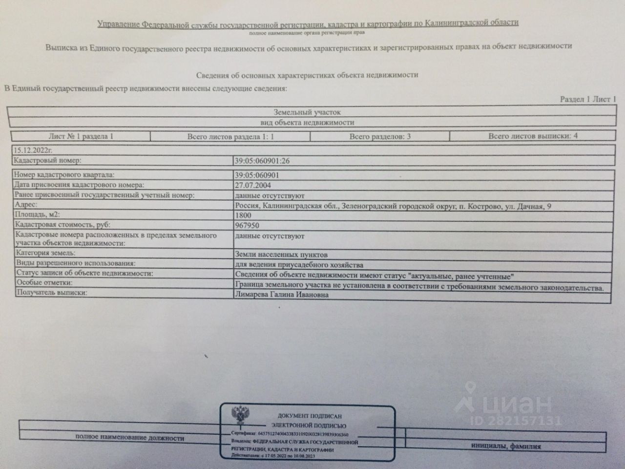 Купить загородную недвижимость в поселке Кострово Зеленоградского  муниципального округа, продажа загородной недвижимости - база объявлений  Циан. Найдено 2 объявления