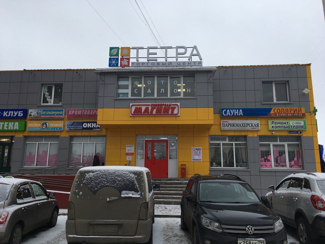 Торговом центре Тетра