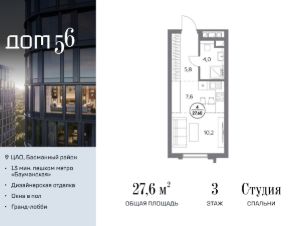 студия, 28 м², этаж 3