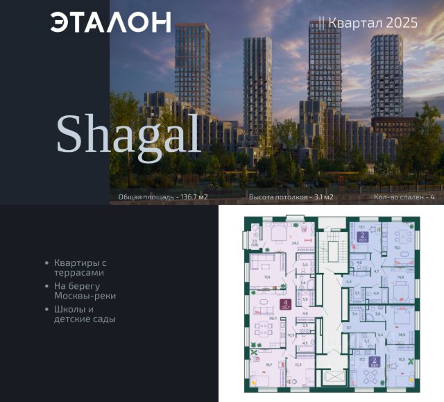 ЖК «Shagal»