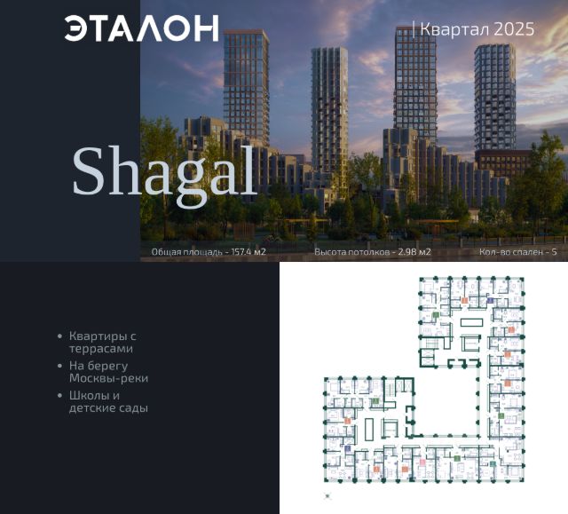 ЖК «Shagal»