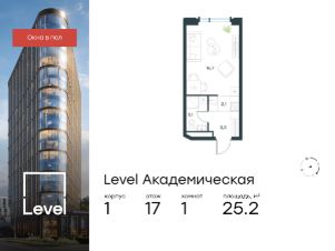 студия, 25 м², этаж 17