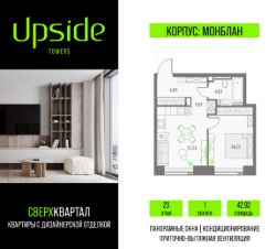 1-комн.кв., 43 м², этаж 23