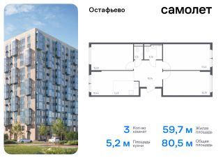 3-комн.кв., 81 м², этаж 6