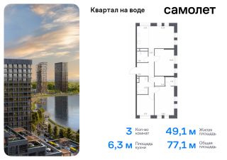 3-комн.кв., 77 м², этаж 13