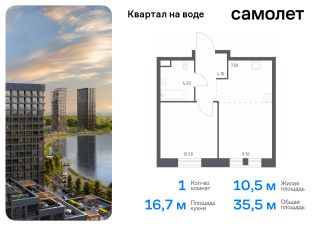 1-комн.кв., 36 м², этаж 6