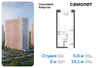 студия, 14 м², этаж 3