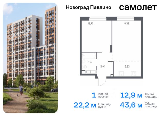 ЖК «Новоград Павлино»