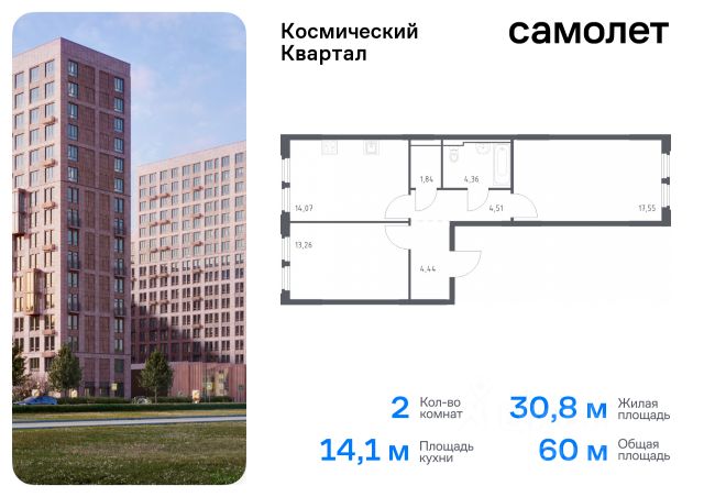 ЖК «Космический квартал»