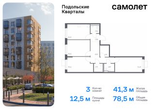 3-комн.кв., 79 м², этаж 4