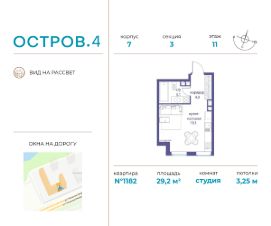 студия, 29 м², этаж 11