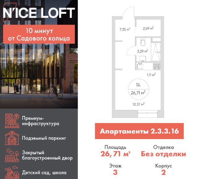 ЖК «N’ice Loft»