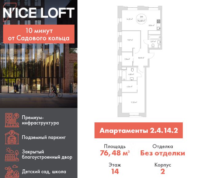 ЖК «N’ice Loft»