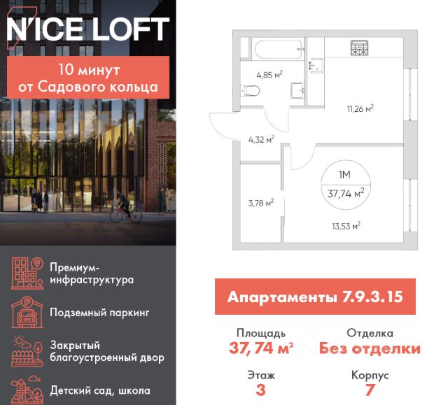 ЖК «N’ice Loft»