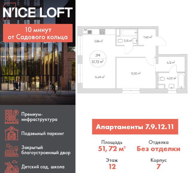 ЖК «N’ice Loft»