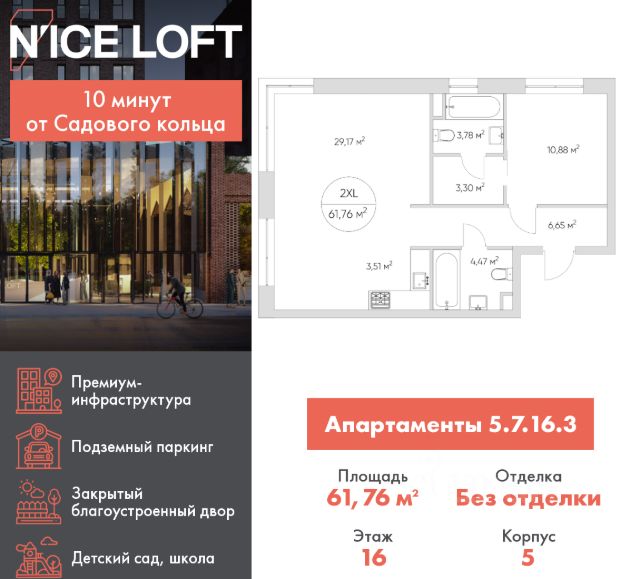 ЖК «N’ice Loft»