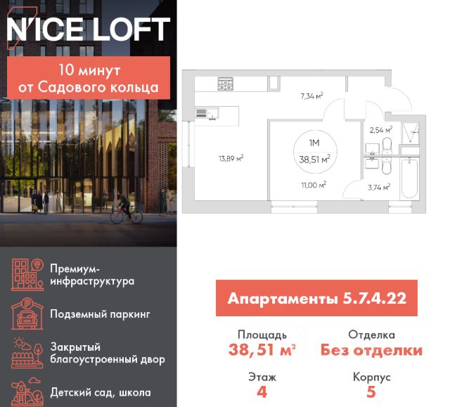 ЖК «N’ice Loft»