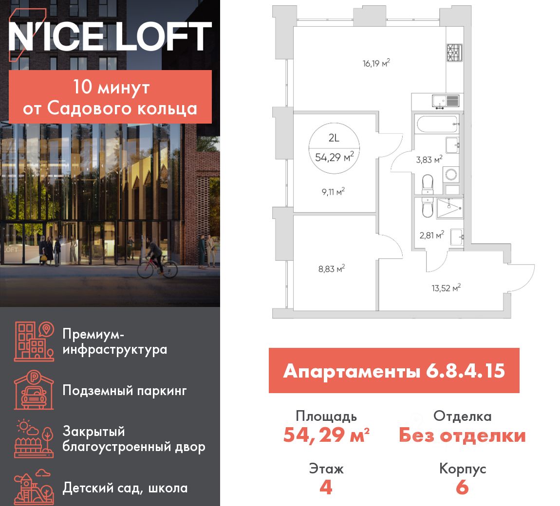 Продается2-комн.апартаменты,54,29м²