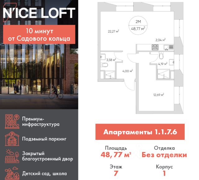 ЖК «N’ice Loft»