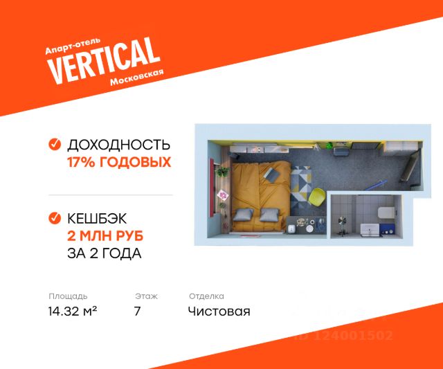 ЖК «Апарт-отель Vertical Московская»