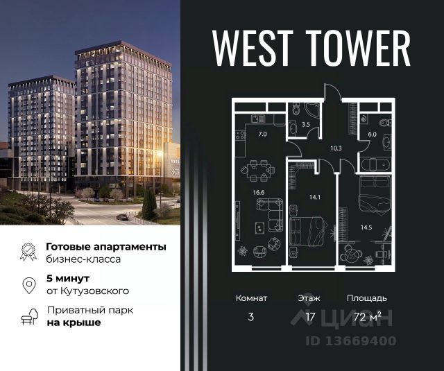 ЖК «West Tower (Апартаменты бизнес-класса)»