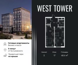 2-комн.апарт., 49 м², этаж 17